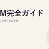 eSIM完全ガイド｜物理SIMからの乗り換え手順
